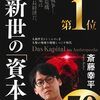 『人新世の「資本論」』（斎藤幸平、2020）