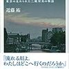 「呑川のすべて;東京の忘れられた二級河川の物語」