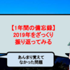 2019年をざっくりもっさり振り返ってみる