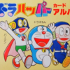 ハットリくん役の堀絢子さん（「新」のQ太郎役も務めた）逝去で、今年はドラ（大山のぶ代さん）もパーマン(三輪勝恵さん)も…