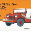 子どもはみんな〇〇博士！のりもの・きょうりゅう・むしの絵本たち
