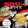 問題です。バターvsオリーブオイルはどっちがカロリー高いでしょうか？
