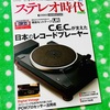ステレオ時代 neo Vol.4 です。