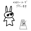ウサオジという男と、メトロノーム
