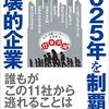 2025年を制覇する破壊的企業