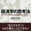 「経済学の思考法」