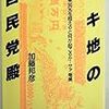 【お題】組織選挙