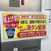 値上げに反発する気持ちにも音を上げたくなる再度の値上げR70114