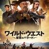 「ワイルド・ウエスト 復讐のバラード」　2017