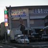 ていれぎ館＊愛媛県伊予郡南道後温泉（松山インター近く）