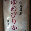 楽天24 令和3年産 北海道産 ゆめぴりか 4千円台で価格が安めでコスパいい