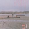 『死の棘』(1990：小栗康平)