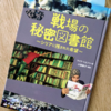 本が読める幸せを感じる『戦場の秘密図書館〜シリアに残された希望〜』