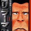 【漫画】高校生最強の男！その名はゴリラーマン！