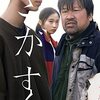 梅雨のビデオまつり「さがす」「GANTZ:O」