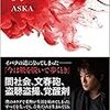 【音楽】　　　ASKA / 700番