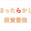 半年ぶりに積立NISA口座を確認！　やや含み益に！