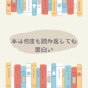 ひすいこたろうさんの「あした死ぬかもよ？」を読みました（２回目）