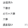 【Gmail】エラーになるほど大量の未読メールを全て既読にする