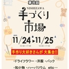 長崎店 第８回 西沢 手づくり市場 開催✨