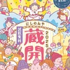 阪神西宮｜2025年2月から！「ええのんできたよ！にしのみや蔵開き2025」が開催されます🍶