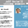 JaSST Review'22 って結局何やるの？と疑問を持っている人への知りたいこと別リンク集 #JaSSTReview