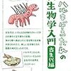 2016年度新着図書23（1月）・川崎悟司「ハルキゲニたんの古生物学入門 古生代編」「中生代編」（築地書館）