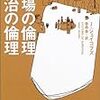 ／書評『市場の倫理 統治の倫理』