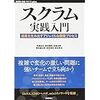 スクラムをこれから学ぶ方におすすめの書籍