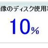 ブログにアップロードした画像の容量がわかるようになったみたい