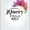 jQueryド初心者が勉強するために最初に買うべきオススメ本の紹介！
