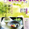 「Hanako (ハナコ)  鎌倉の新名所まで。」