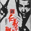 『新 仁義なき戦い』（７４年・東映）