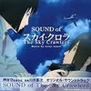 『オリジナル・サウンドトラック 「SOUND of The Sky Crawlers」』 川井憲次 VAP