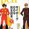 今週の読了誌