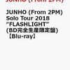 特典あり！【JUNHO (From 2PM) 】Solo Tour 2018 “FLASHLIGHT”(BD完全生産限定盤) Blu-ray　予約通販はこちら