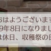 No.424  収穫祭…いとこの結婚式