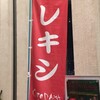 レキシツアー IKEMAX THEATER at 神戸国際会館こくさいホール