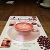 コーヒーが美味しいってどうやってわかる？～深煎り中煎り？苦味酸味？