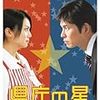 映画「県庁の星」