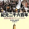 紀元二千六百年　消費と観光のナショナリズム