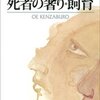 大江健三郎と無関係な映画