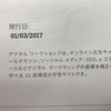 【体験記】Googleデジタルワークショップを修了した話