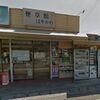 山梨(甲府昭和町周辺)で品数が多いタバコ屋、自動販売機