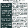 首相答弁、ホテルが否定　「桜」夕食会めぐり - 朝日新聞(2020年2月18日)