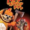 グロい『バナナ・スプリッツ・ホラー』感想