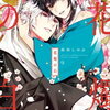 花燭の白 9巻 特典まとめ【購入＆予約】