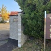 越後福島城のなごり（上越市）直江津の城跡