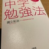 中学生向けというより、塾講師向けでは？と思うくらい分厚い！