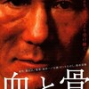 『血と骨 (2003)』【65/100点: 不道徳をすべて実行するビートたけし】